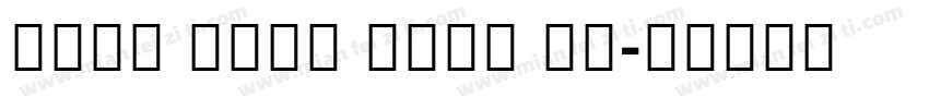 Noto Sans Thai UI字体转换